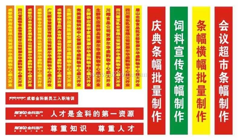 西安广告公司专业低价供应条幅横幅制作印刷