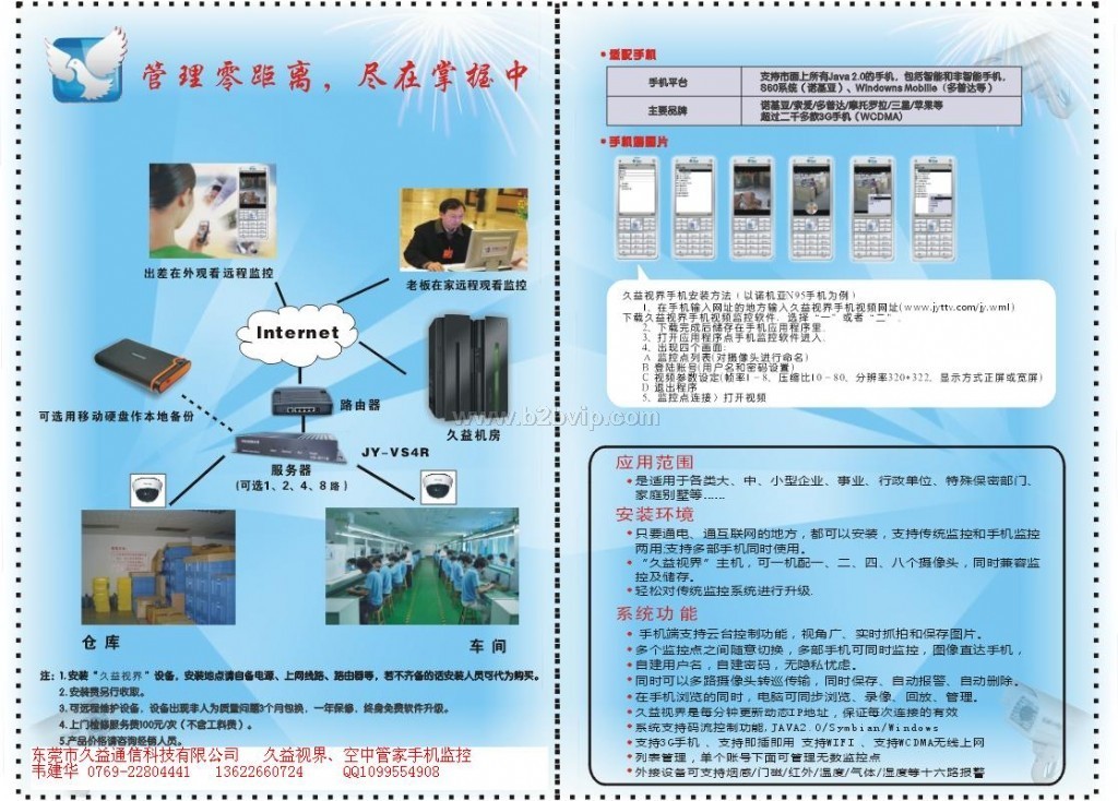 东莞久益视界3G防盗、3G手机监控、3G无线监控