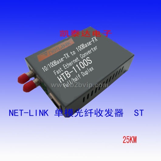 netLINK百兆单模光纤收发器 HTB-1100S-25KM-ST 三包原装正品