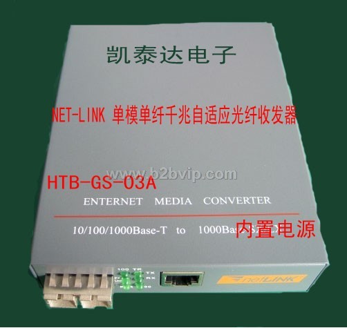 netLINK 单模单纤 千兆光纤收发器 单纤单模 HTB-GS-03A