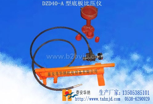 DZD40-A型底板比压仪