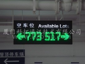 led车位引导屏