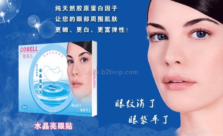 胶原蛋白水晶眼贴膜，眼纹消