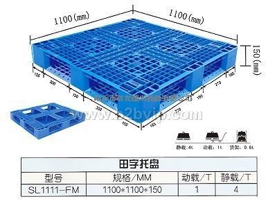 山东江苏安徽塑料托盘1111