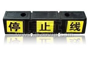上海柯泉车轮定位器 倒车垫 倒车墩 停止线 停车器 停车垫 停车墩