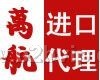 上海旧设备清关代理/上海旧设备进口报关代理服务