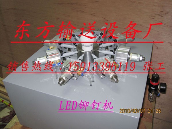 LED铆钉机、LED卡灯头机、LED压灯头机（又名压灯头机，锁灯头机）