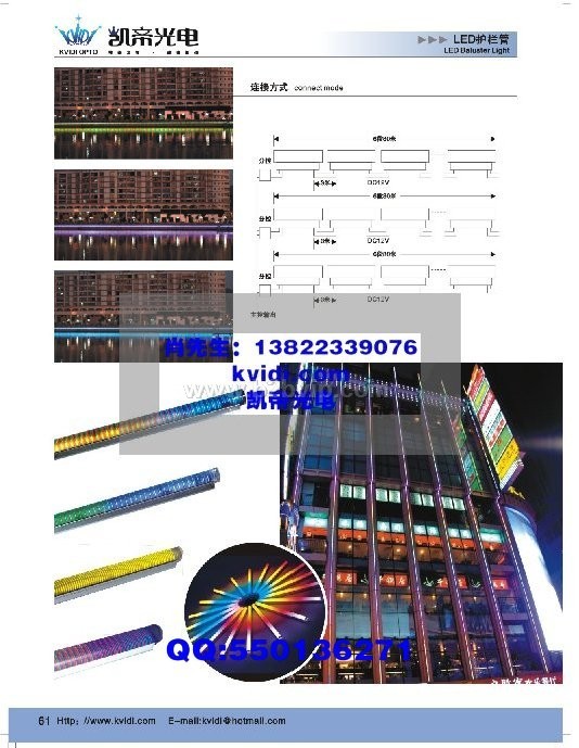 LED护栏管