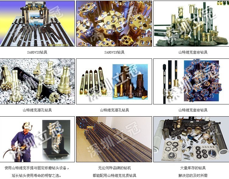 山特维克液压钻具