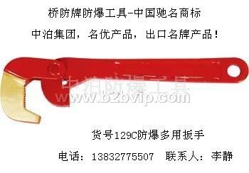 供应防爆工具，防爆F扳手，防爆阀门扳手，防爆多用扳手