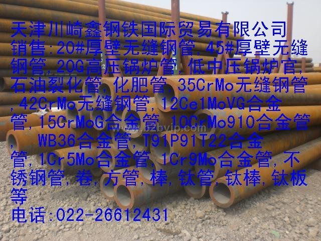 供应A106B无缝钢管022-26612431