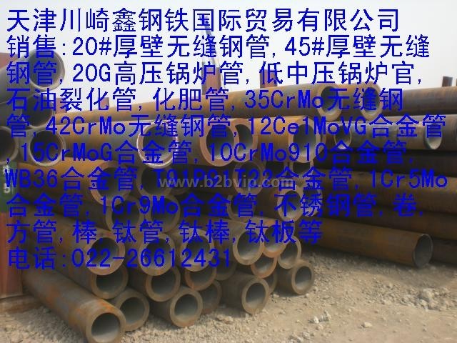 供应Q345B厚壁无缝钢管022-26612431