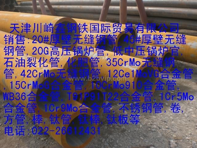 供应Q345B无缝钢管022-26612431