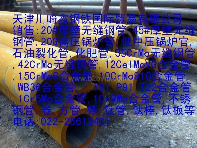 供应T91&nbsp;P91&nbsp;T22合金管022-26612431