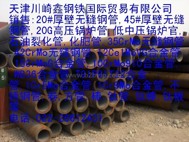 供应不锈钢管022-26612431