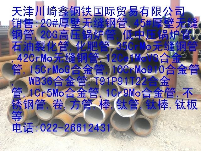 供应大口径厚壁无缝钢管022-26612431