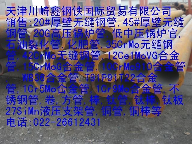 供应低中压锅炉管022-26612431