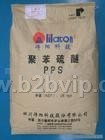 聚苯硫醚(PPS)