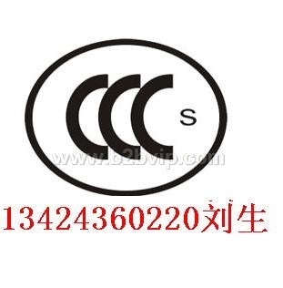 供应充电器CEGS UL SAA CSA UC FCC认证13424360220刘