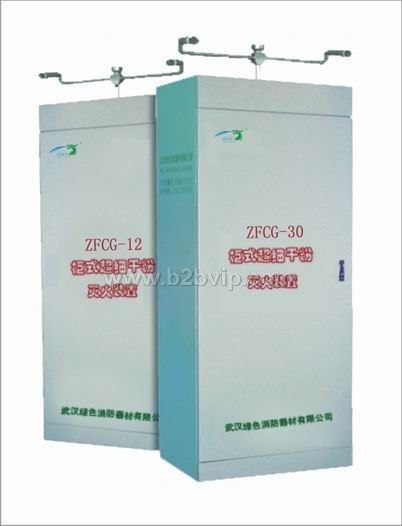 东海龙王牌&nbsp;柜式式自动灭火装置