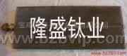 水电解用钛阳极