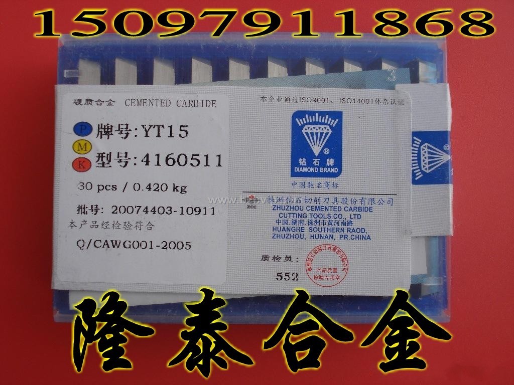 株洲钻石 自贡长城硬质合金刀片YG3 YG6 YG8