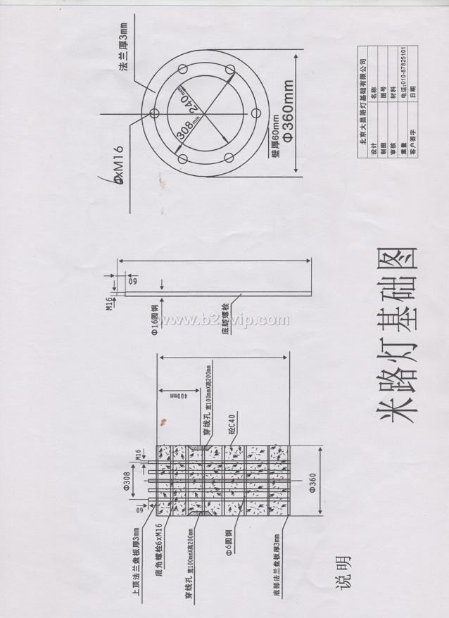 北京市大昌路灯基础有限公司