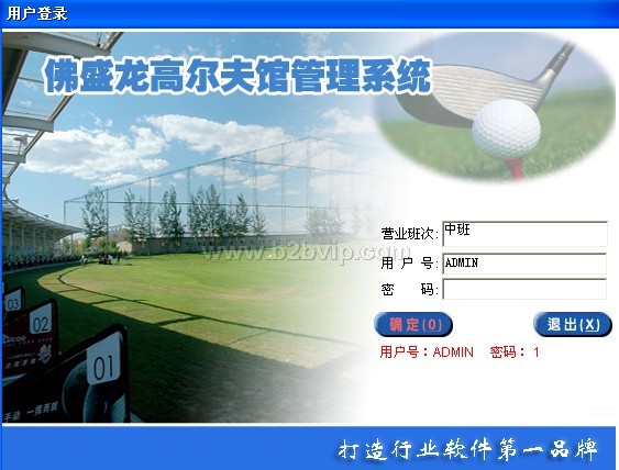 佛盛龙高尔夫管理软件