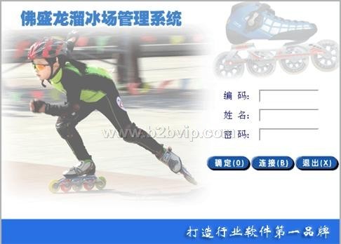 佛盛龙真冰场|溜冰场管理软件