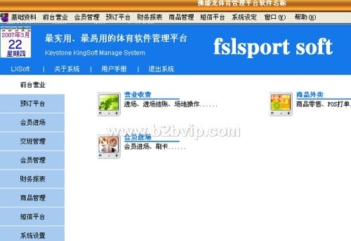 佛盛龙体育馆管理软件