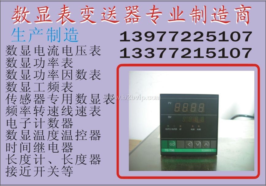 DH7-DV数显电压表
