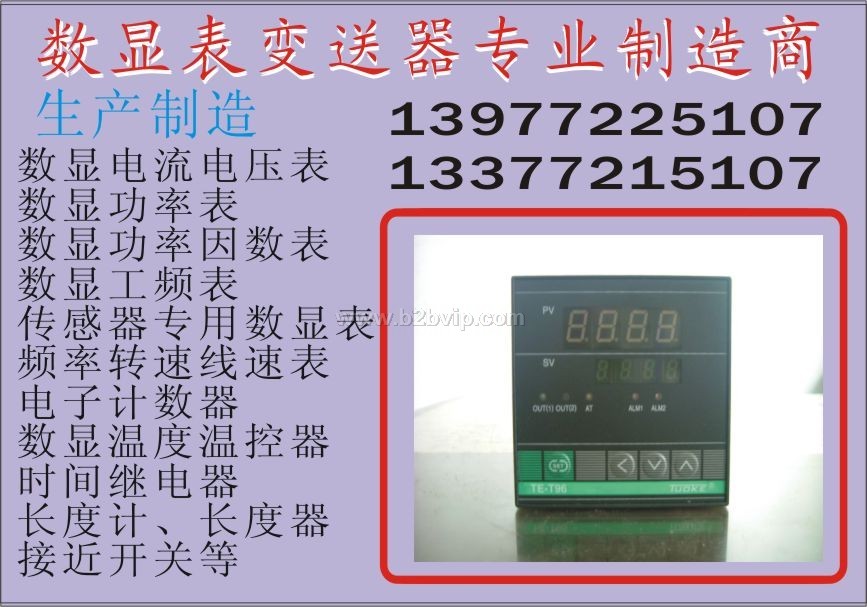 DH8-DV电流电压测量仪表