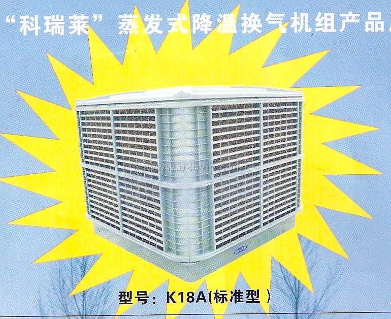 科瑞莱K18A型环保空调