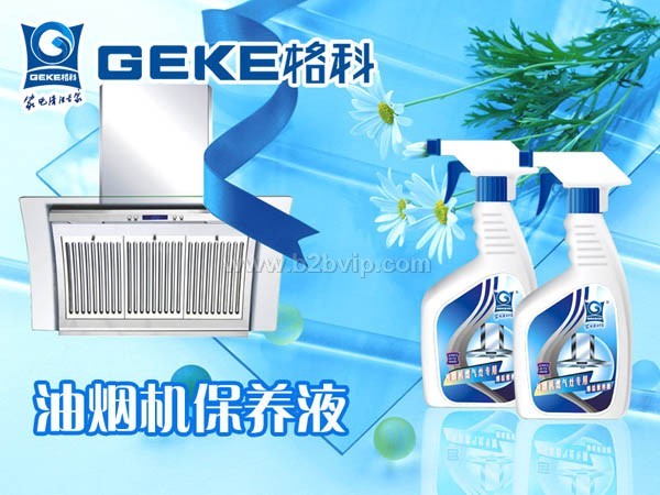 油烟机清洗剂