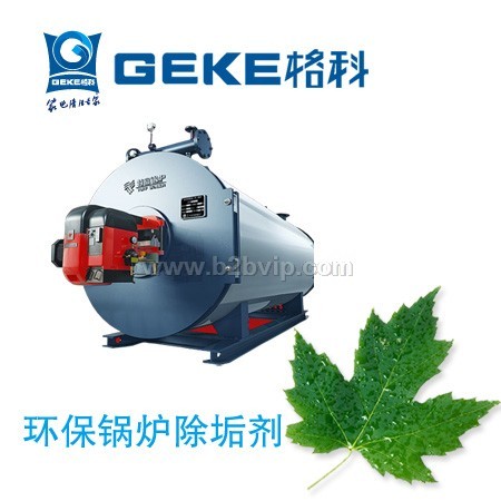 格科锅炉除垢剂，环保产品，价格实惠！
