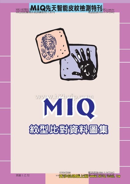 MIQ加盟全套正式版详细内容