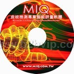 MIQ皮纹报表处理软件-专业总部版