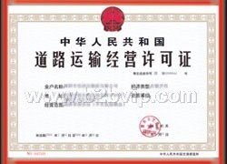 番禺沙溪货运公司