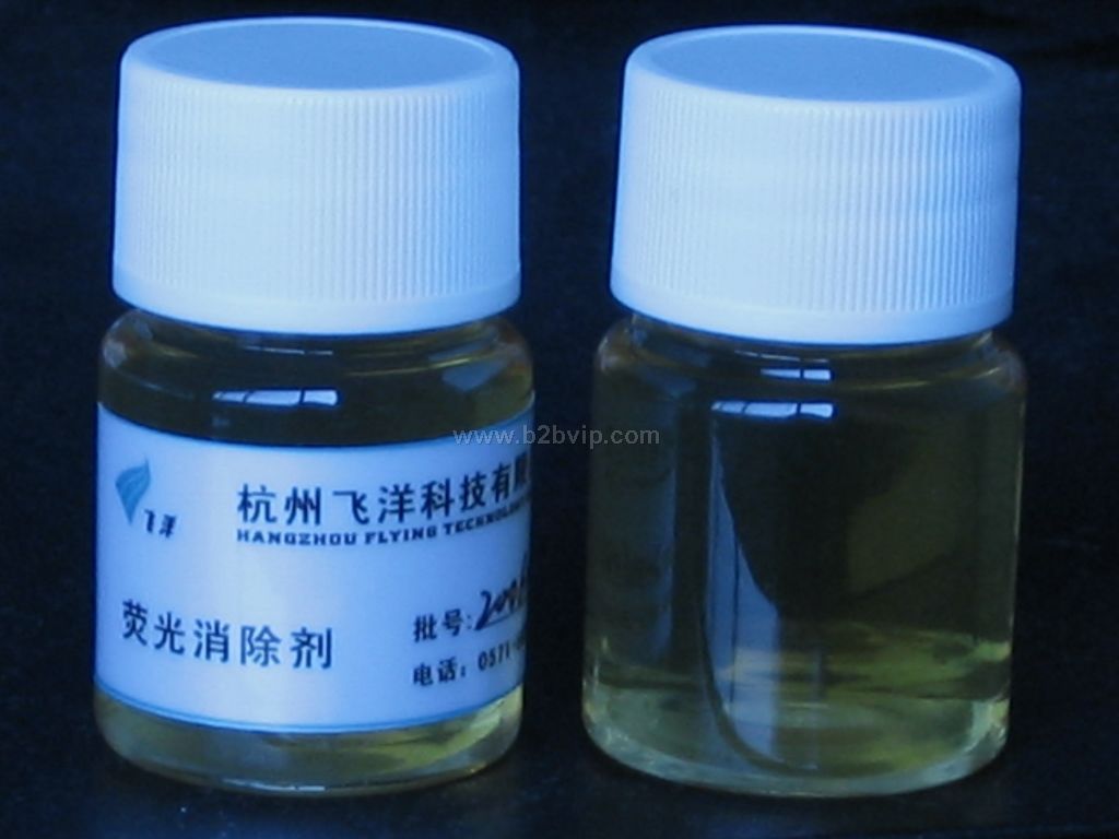 荧光消除剂