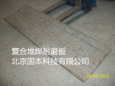 供应复合堆焊耐磨板，复合耐磨板，堆焊耐磨板