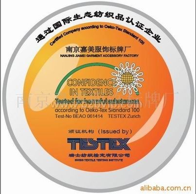 供应OEKO-TEX STANDARD 100认证商标