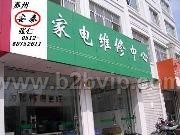 宁波欧胜热水器维修８７８５８１９７