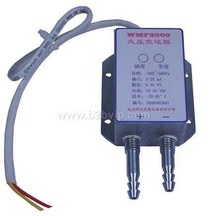 WMF2000风压变送器