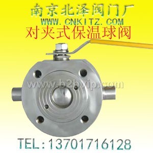 对夹式保温球阀