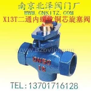 X13T二通内螺纹铜芯旋塞阀