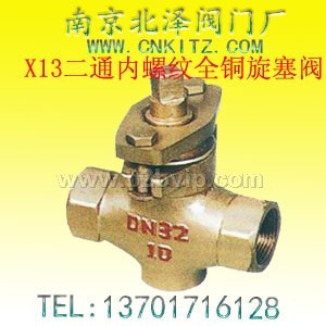 X13二通内螺纹全铜旋塞阀