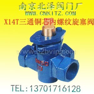 X14T三通铜芯内螺纹旋塞阀