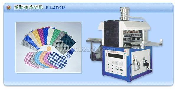 专业制造生产织带&nbsp;塑胶布&nbsp;松紧带热切机