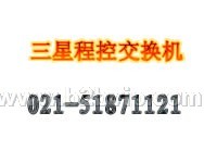 上海三星集团电话维护保养调试