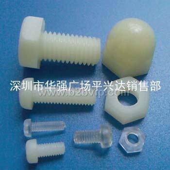 塑胶螺丝/塑胶螺钉/尼龙螺丝/尼龙螺钉/塑料螺丝